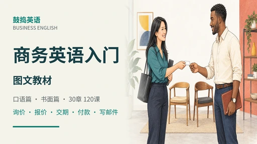 商务英语入门的封面