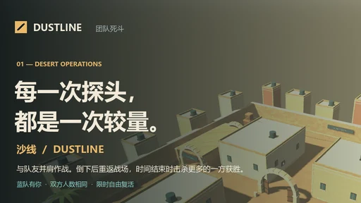 DUSTLINE · 沙线的封面