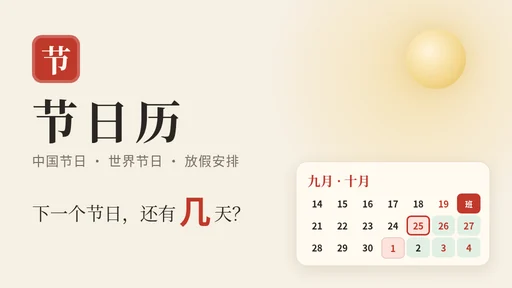 节日历的封面