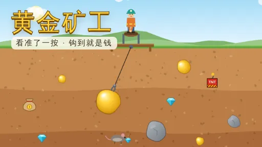 黄金矿工的封面