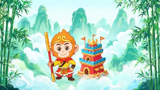 西游 · 文字合成塔防的封面
